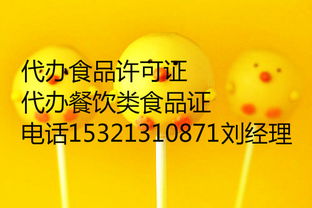 辦理西城區(qū)食品經(jīng)營許可證費用與流程解析